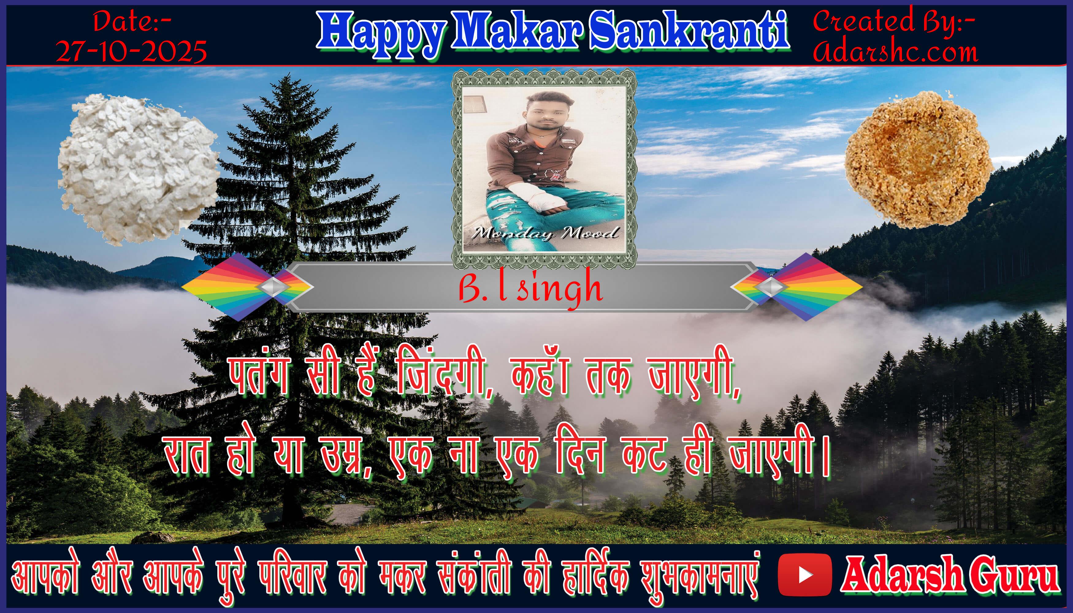 makar sankranti wishing