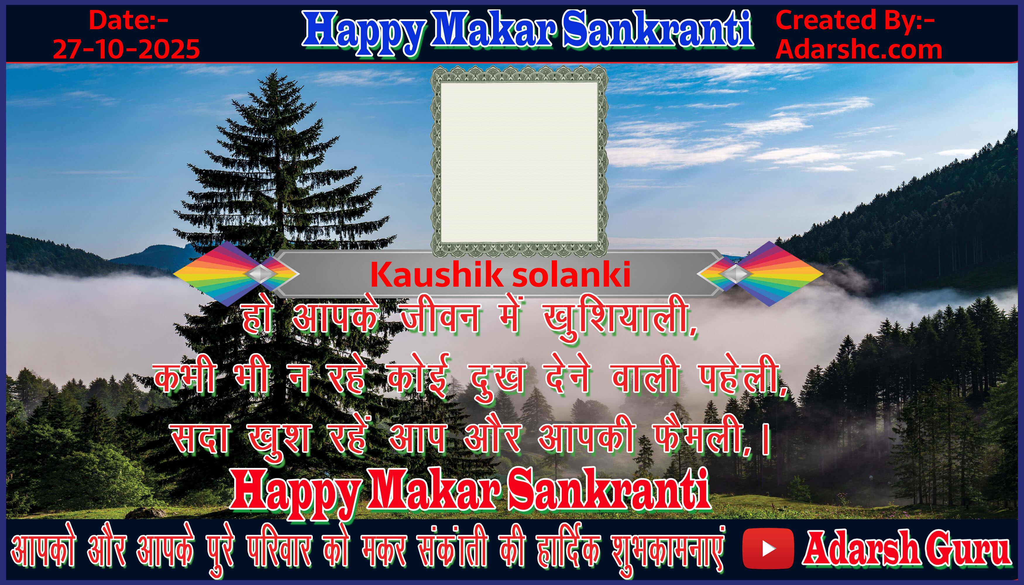 makar sankranti wishing