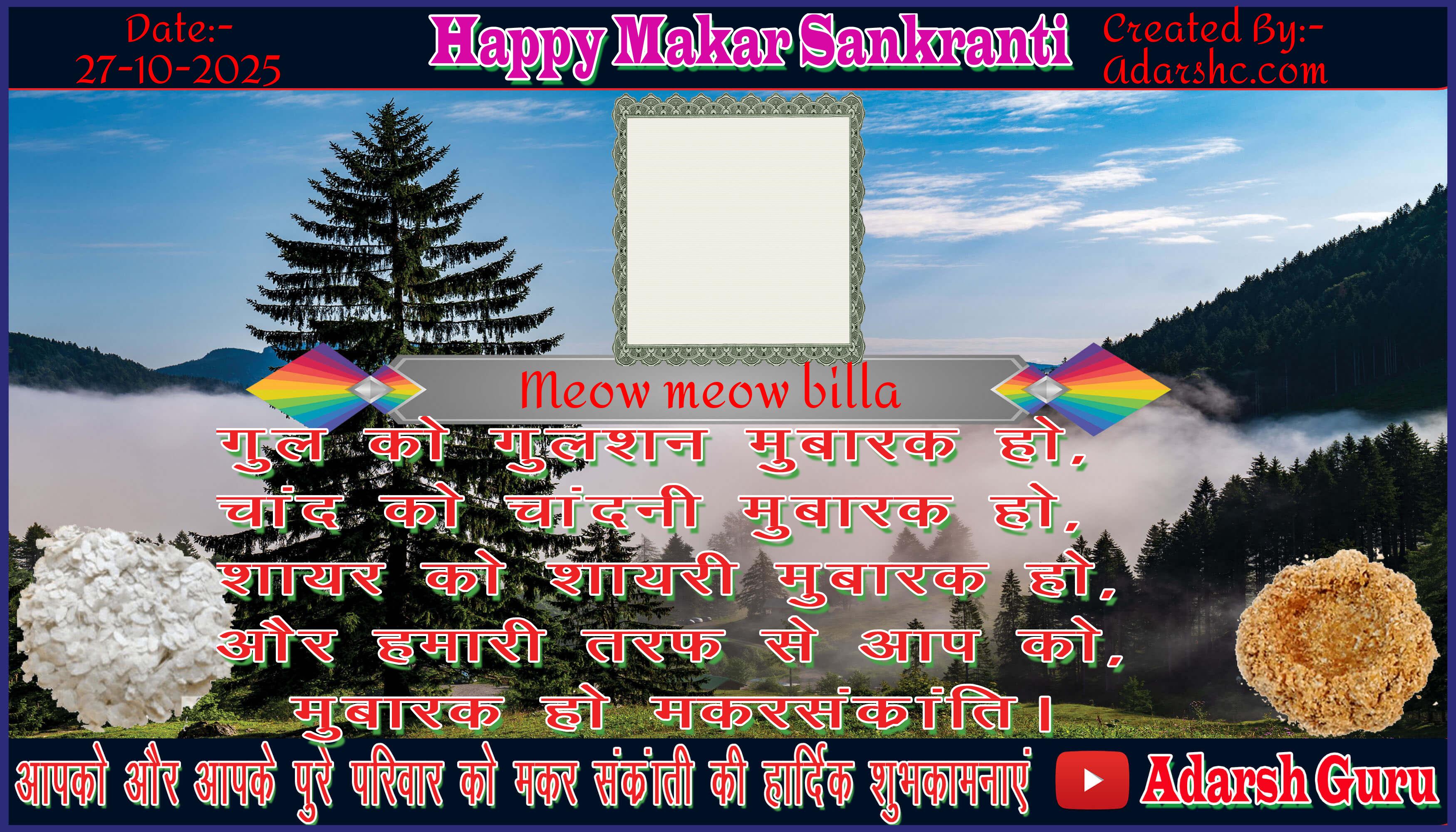 makar sankranti wishing