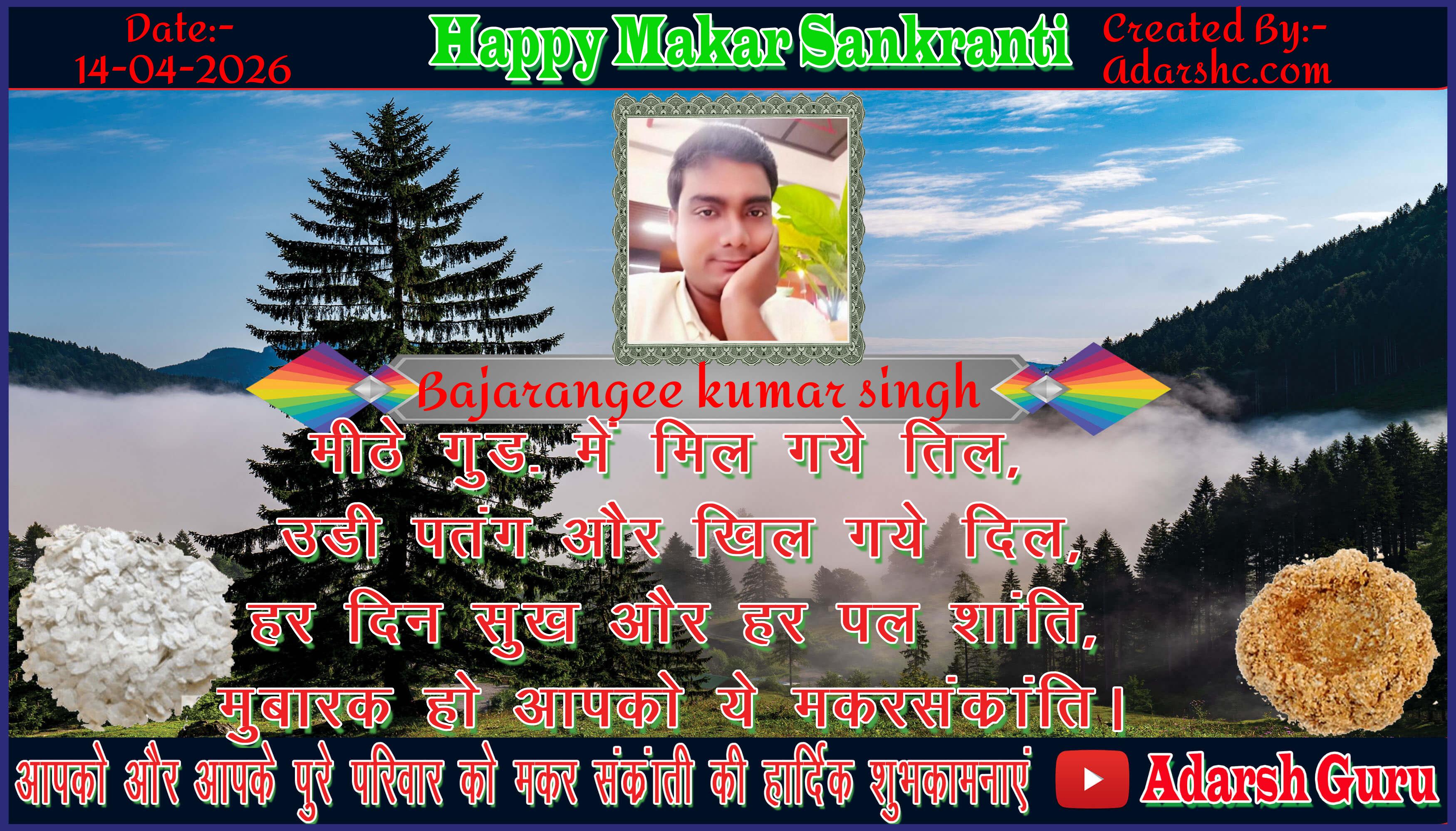makar sankranti wishing