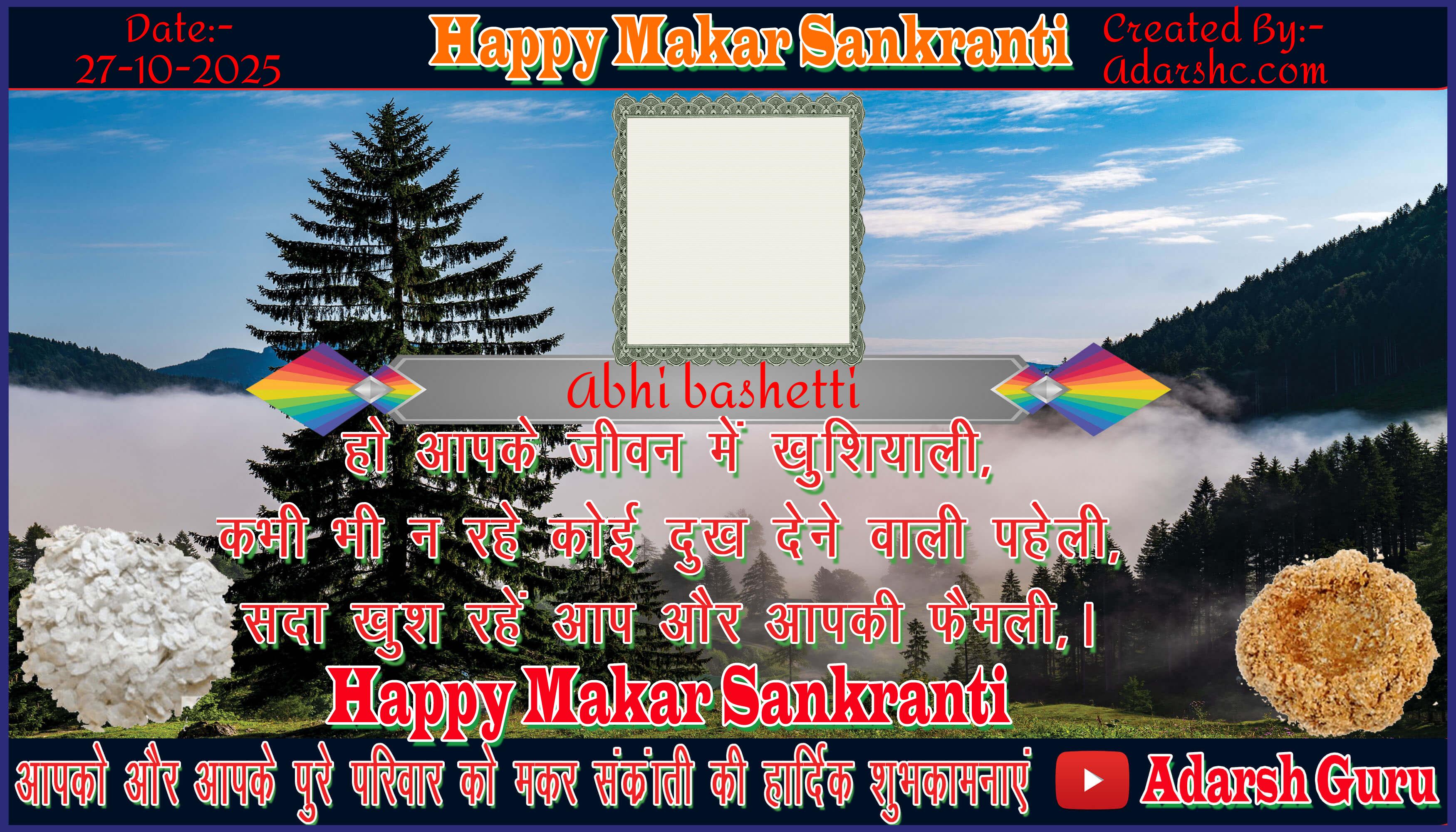 makar sankranti wishing