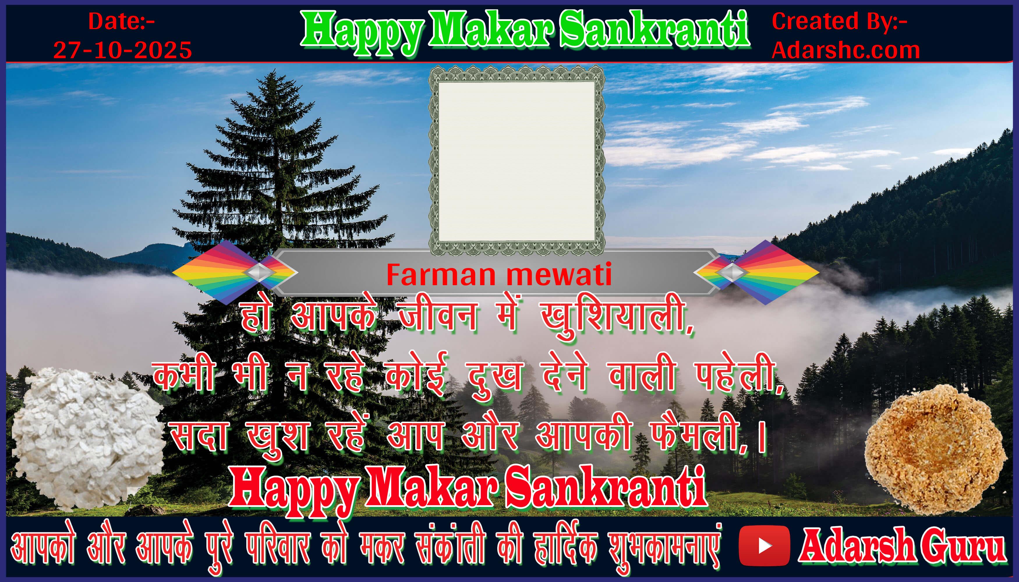 makar sankranti wishing
