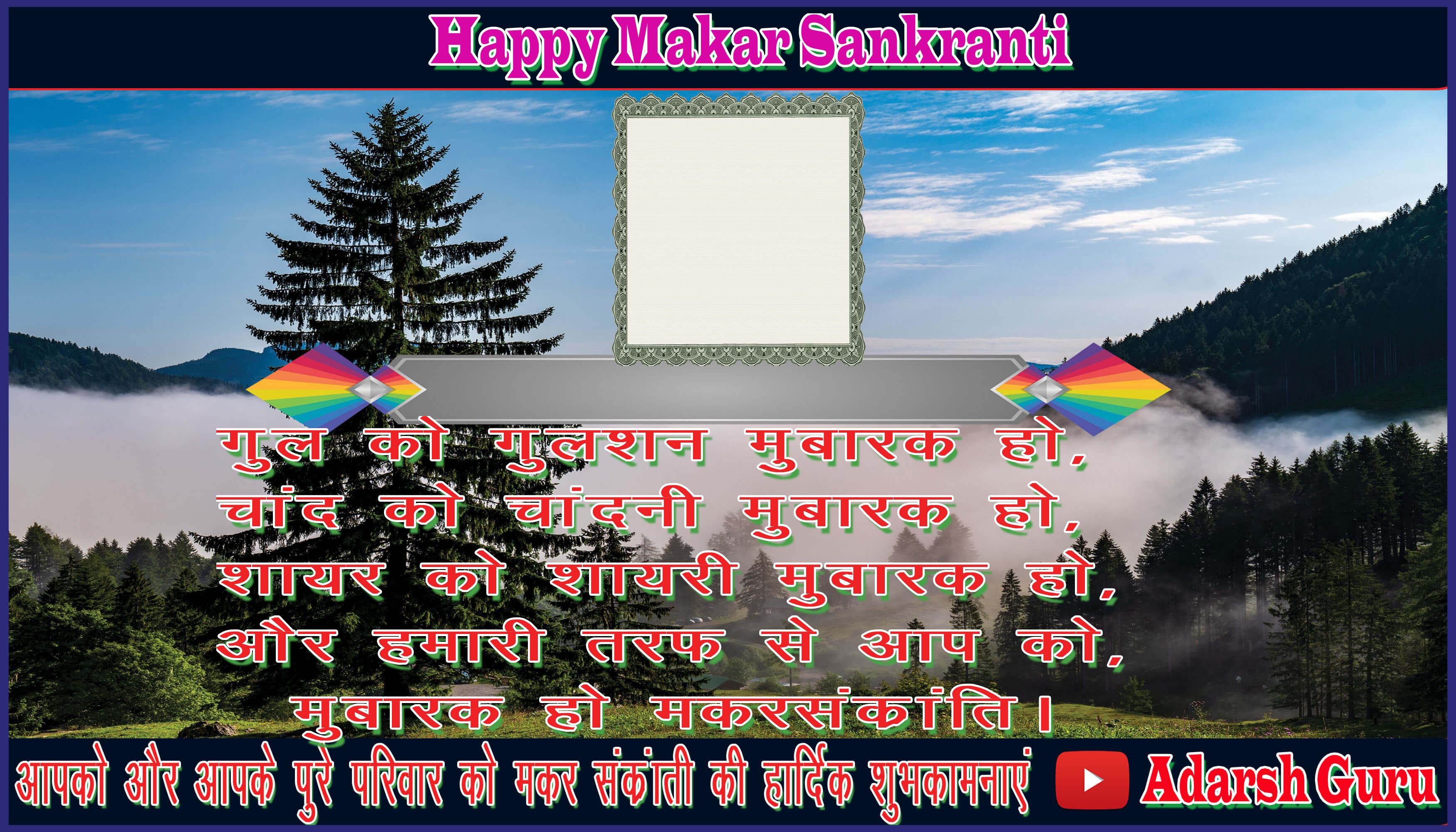 makar sankranti wishing