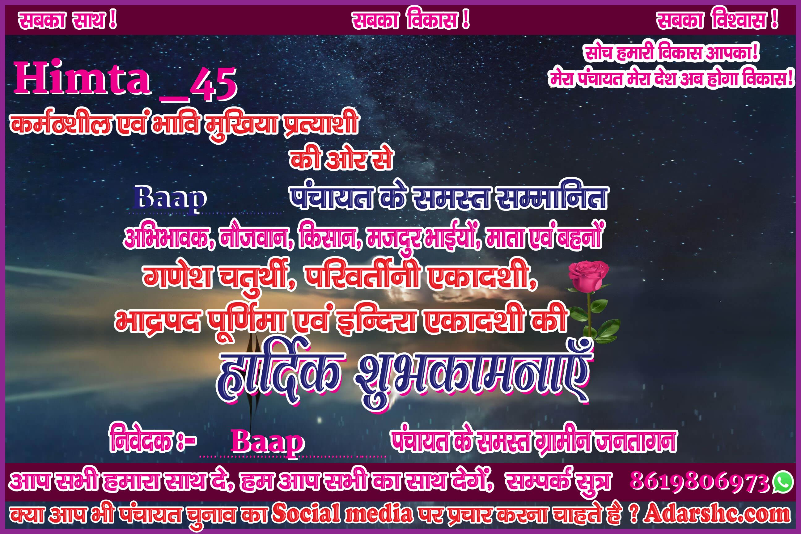 panchayat chunaw banner maker