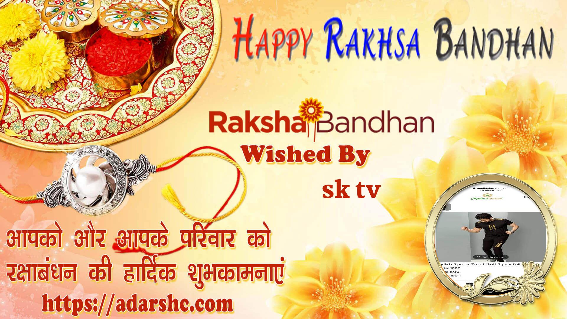 raksha bandhan wishing