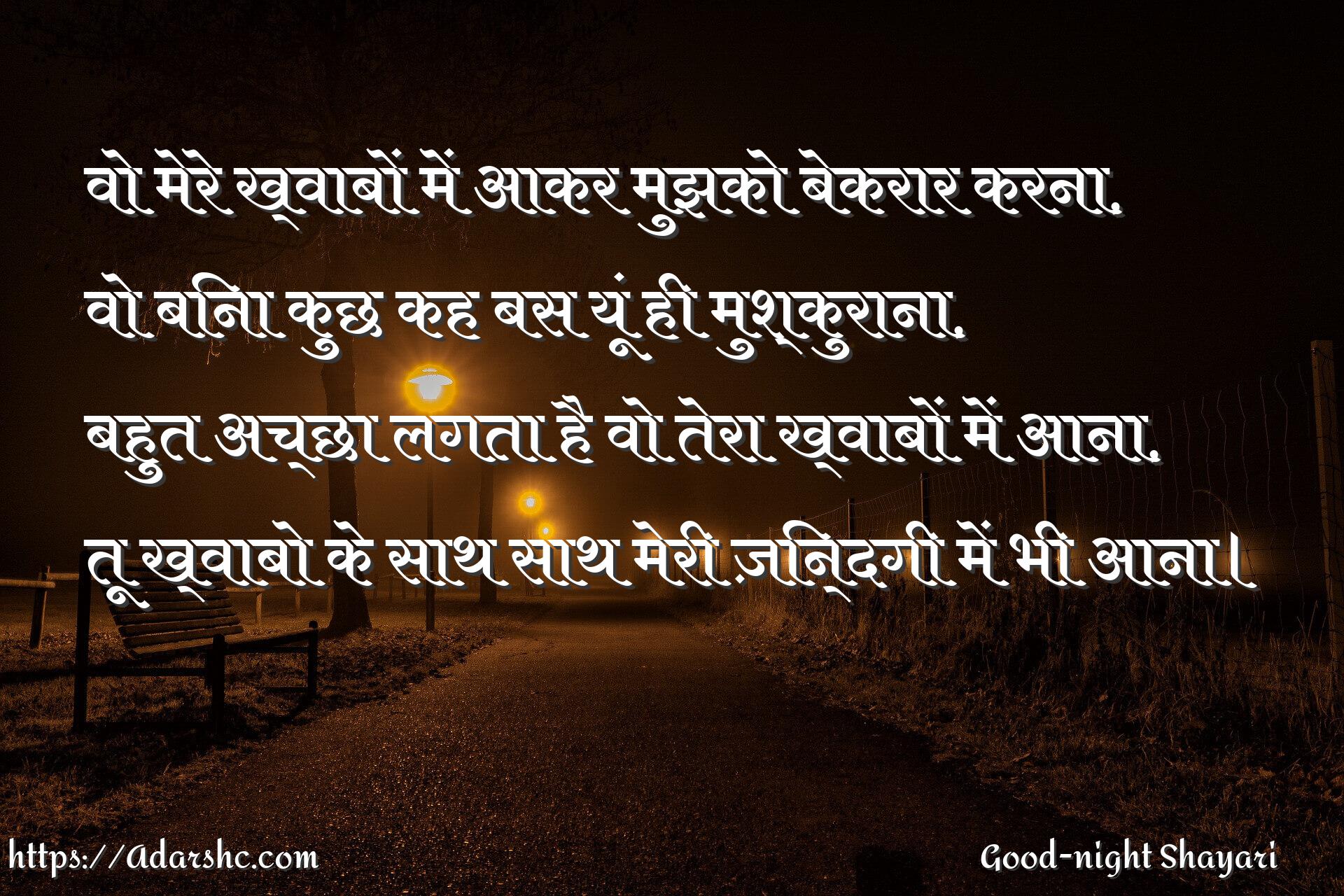 वो मेरे ख्वाबों में आकर मुझको बेकरार करना,
वो बिना कुछ कह बस यूं ही मुश्कुराना,
बहुत अच्छा लगता है वो तेरा ख्वाबों में आना,
तू ख्वाबो के साथ साथ मेरी ज़िन्दगी में भी आना।